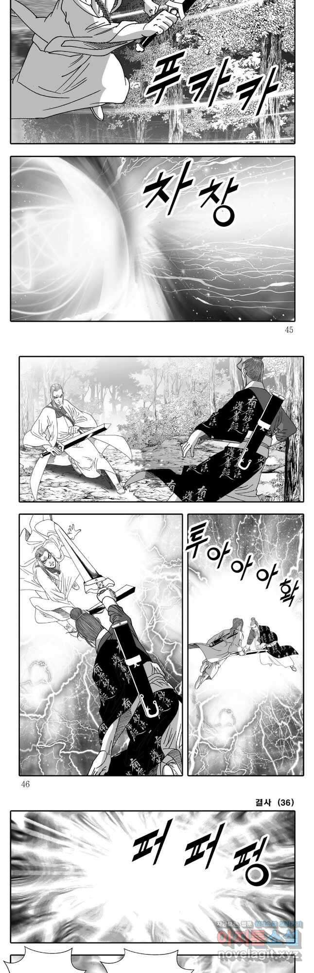 야설록 강호승부사 컬렉션 결사 71화 19