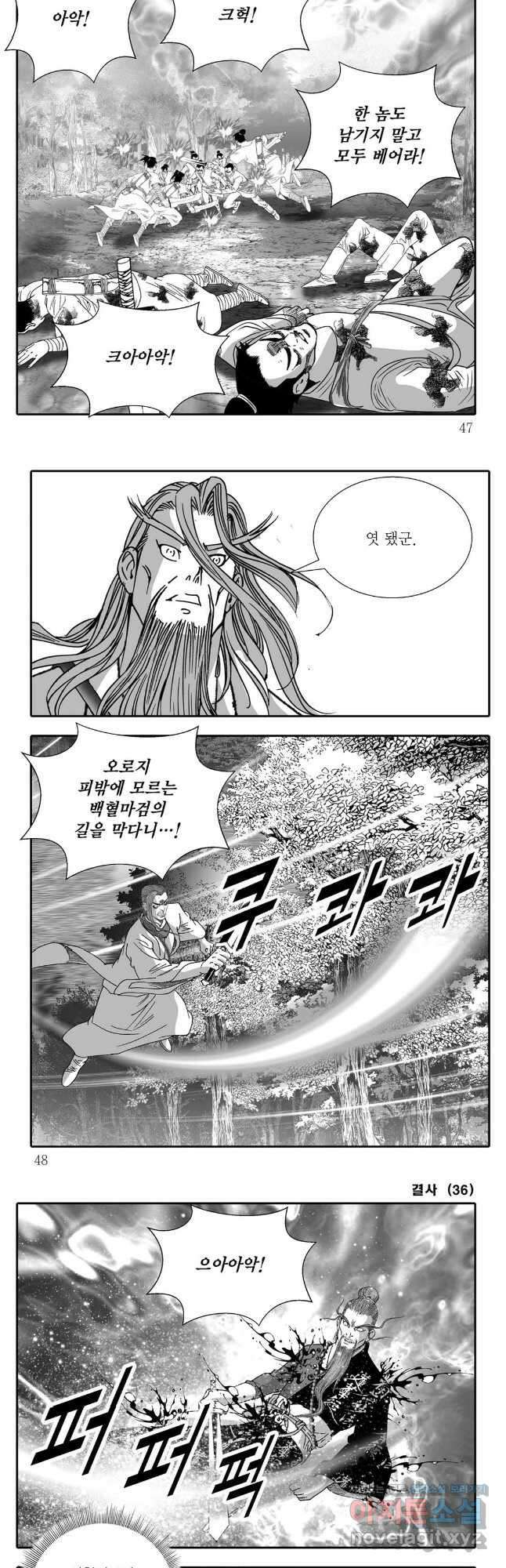 야설록 강호승부사 컬렉션 결사 71화 20