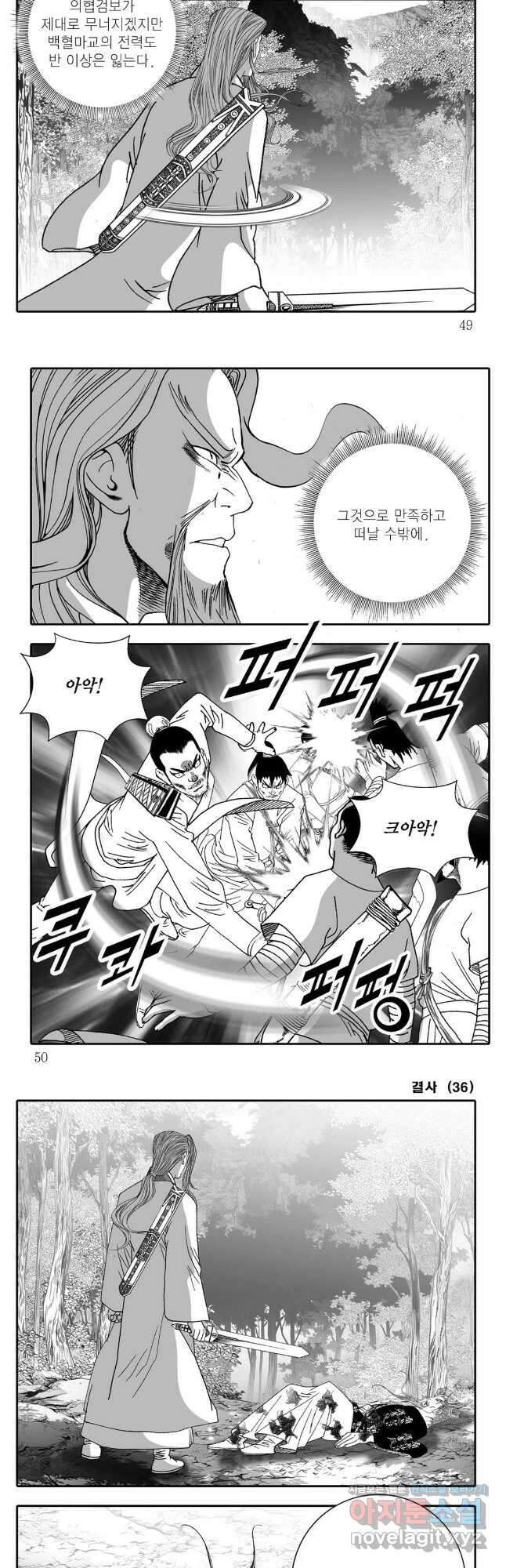 야설록 강호승부사 컬렉션 결사 71화 21