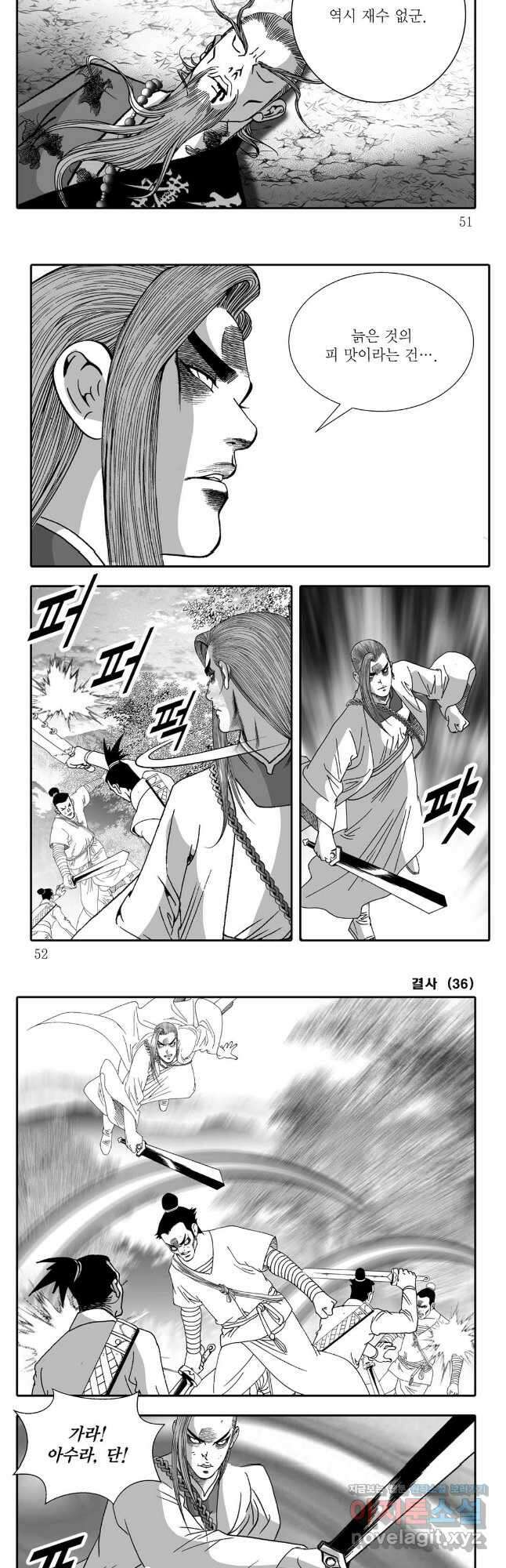 야설록 강호승부사 컬렉션 결사 71화 22