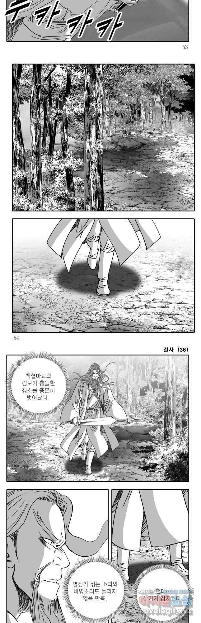 야설록 강호승부사 컬렉션 결사 71화 23