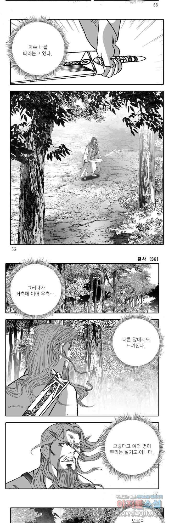 야설록 강호승부사 컬렉션 결사 71화 24