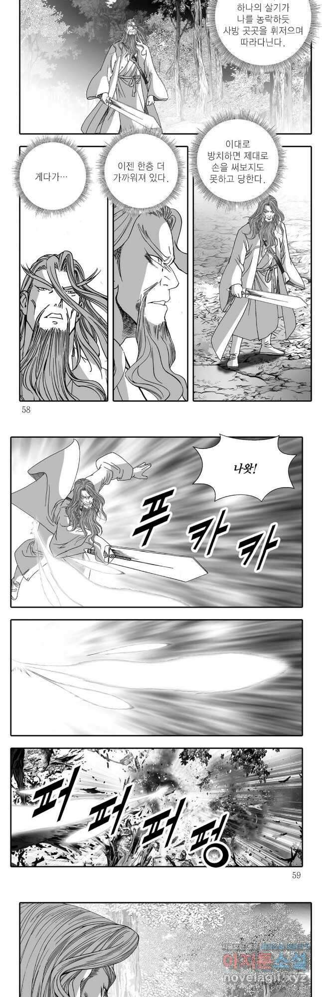 야설록 강호승부사 컬렉션 결사 71화 25