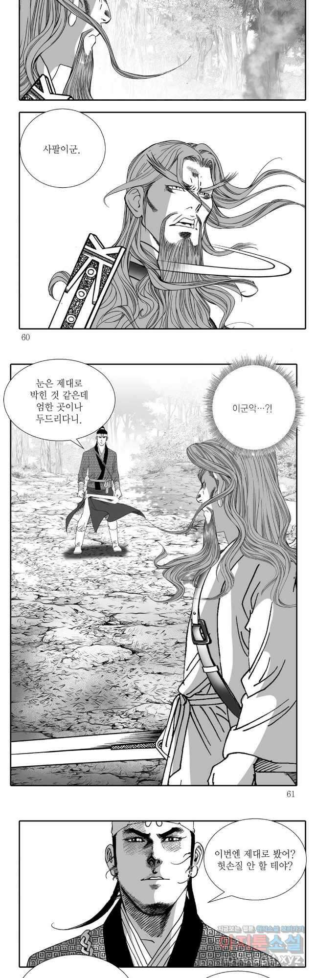 야설록 강호승부사 컬렉션 결사 71화 26