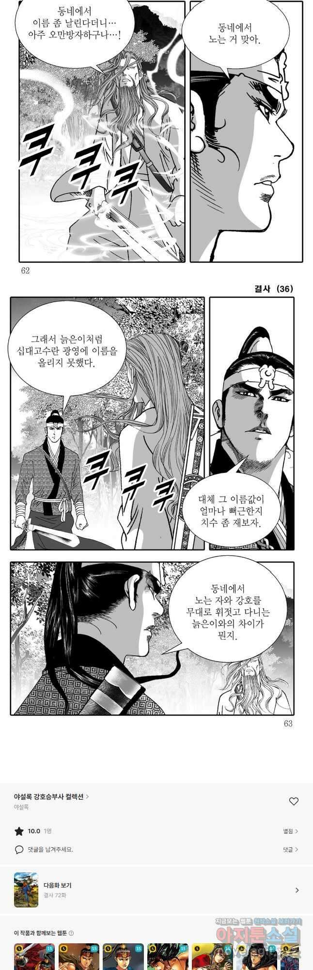 야설록 강호승부사 컬렉션 결사 71화 27