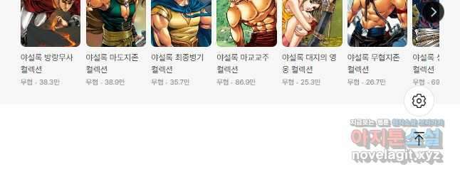 야설록 강호승부사 컬렉션 결사 71화 28