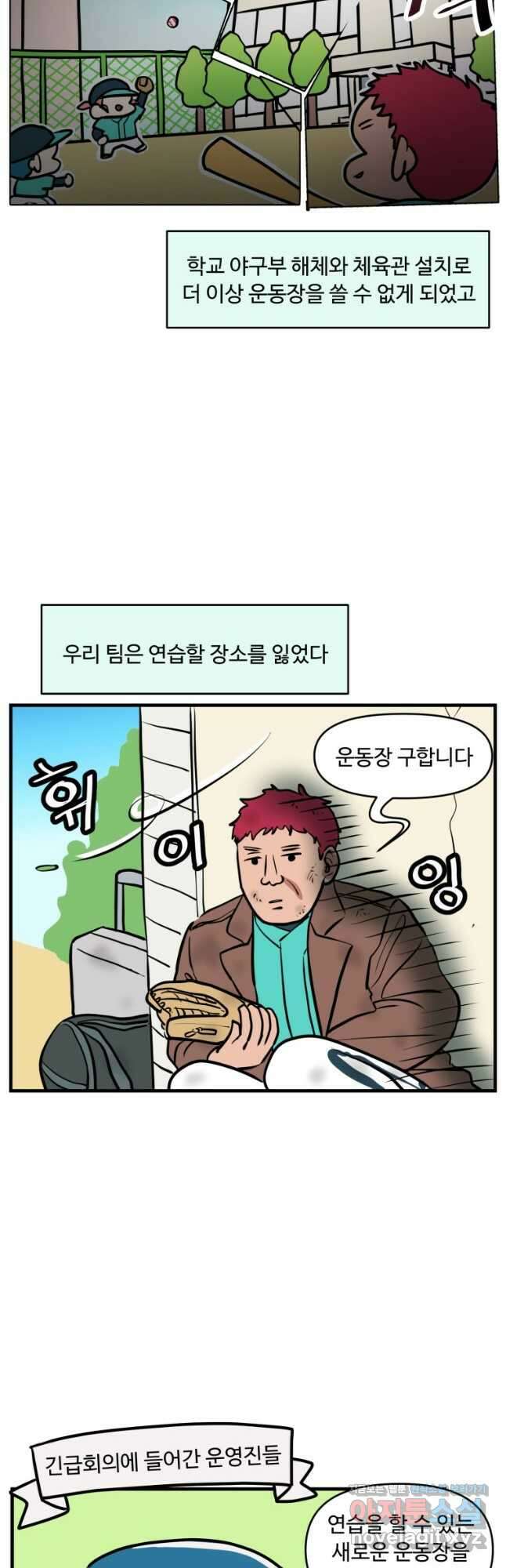 주말엔 야구할래 10화 꽃 피는 리그오면 5