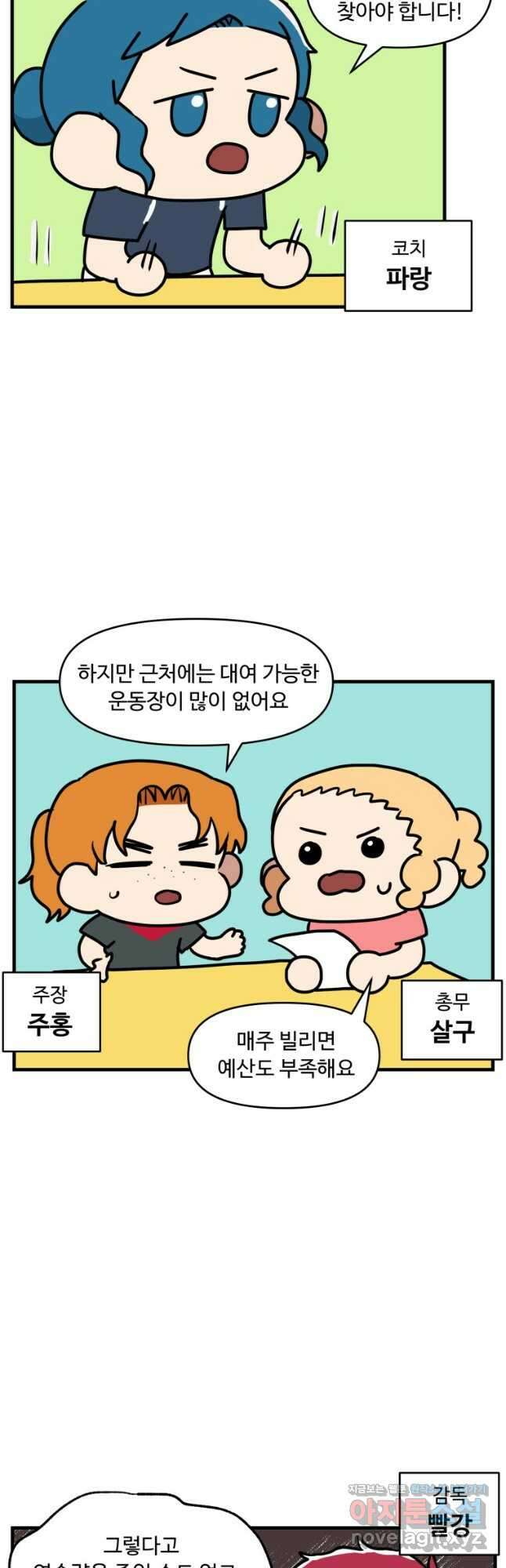 주말엔 야구할래 10화 꽃 피는 리그오면 6