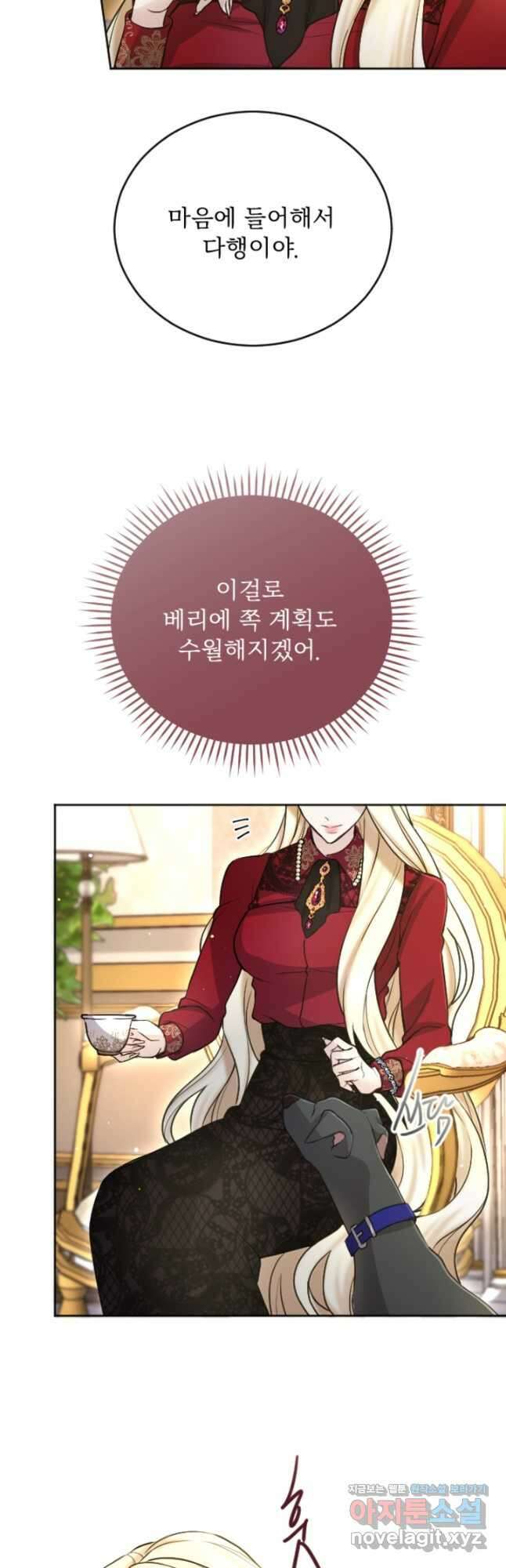 황제와 함께 타락하겠습니다 95화 9