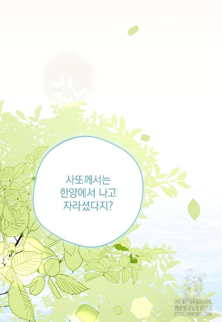 향단뎐 10화 3