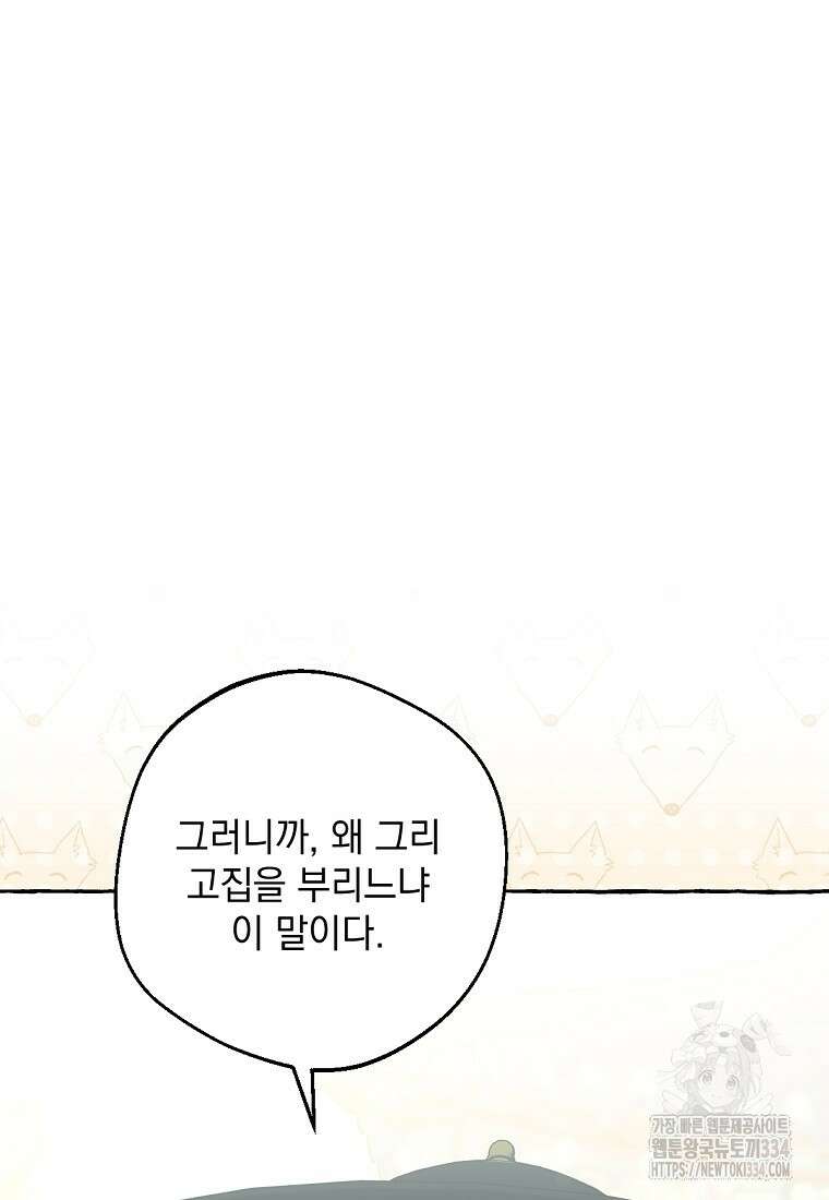 향단뎐 10화 23