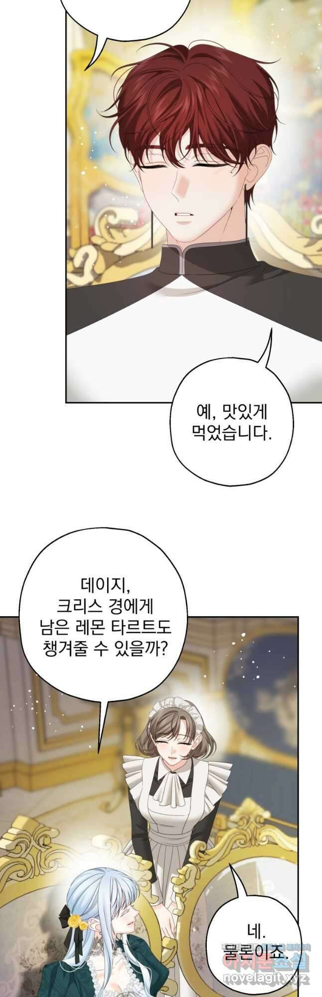 집착 남주가 나를 주인공으로 만들었다 36화 2