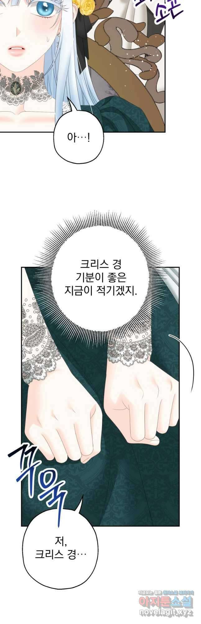 집착 남주가 나를 주인공으로 만들었다 36화 4