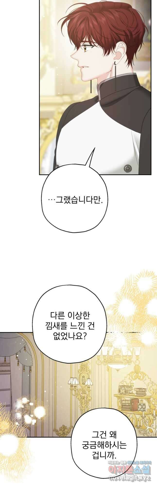 집착 남주가 나를 주인공으로 만들었다 36화 6