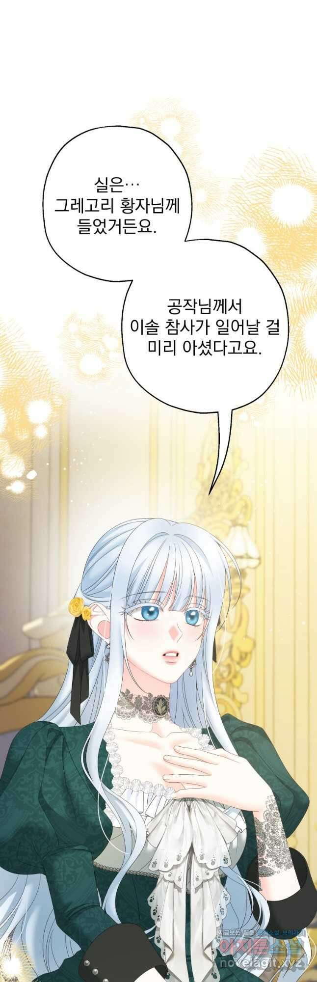 집착 남주가 나를 주인공으로 만들었다 36화 7