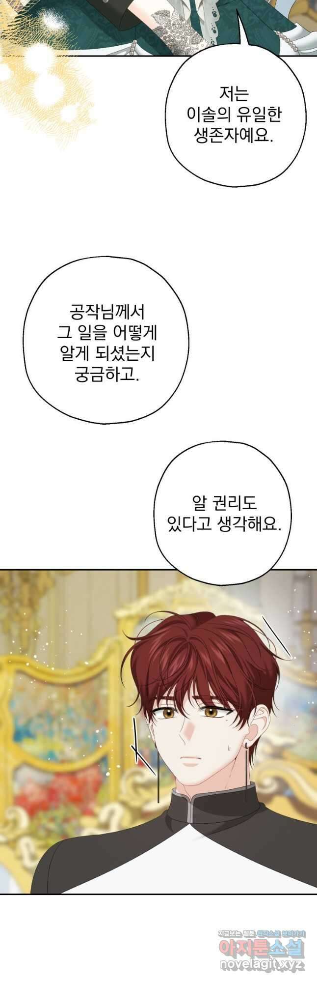 집착 남주가 나를 주인공으로 만들었다 36화 8
