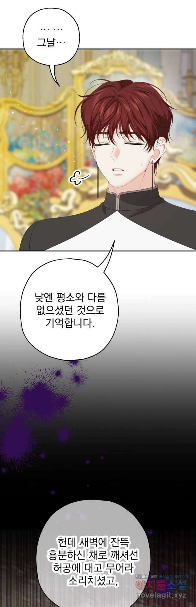집착 남주가 나를 주인공으로 만들었다 36화 9