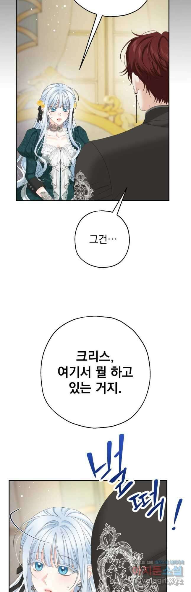 집착 남주가 나를 주인공으로 만들었다 36화 11