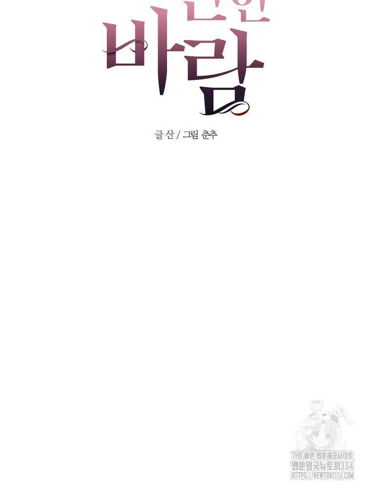 순진한 바람 26화 14