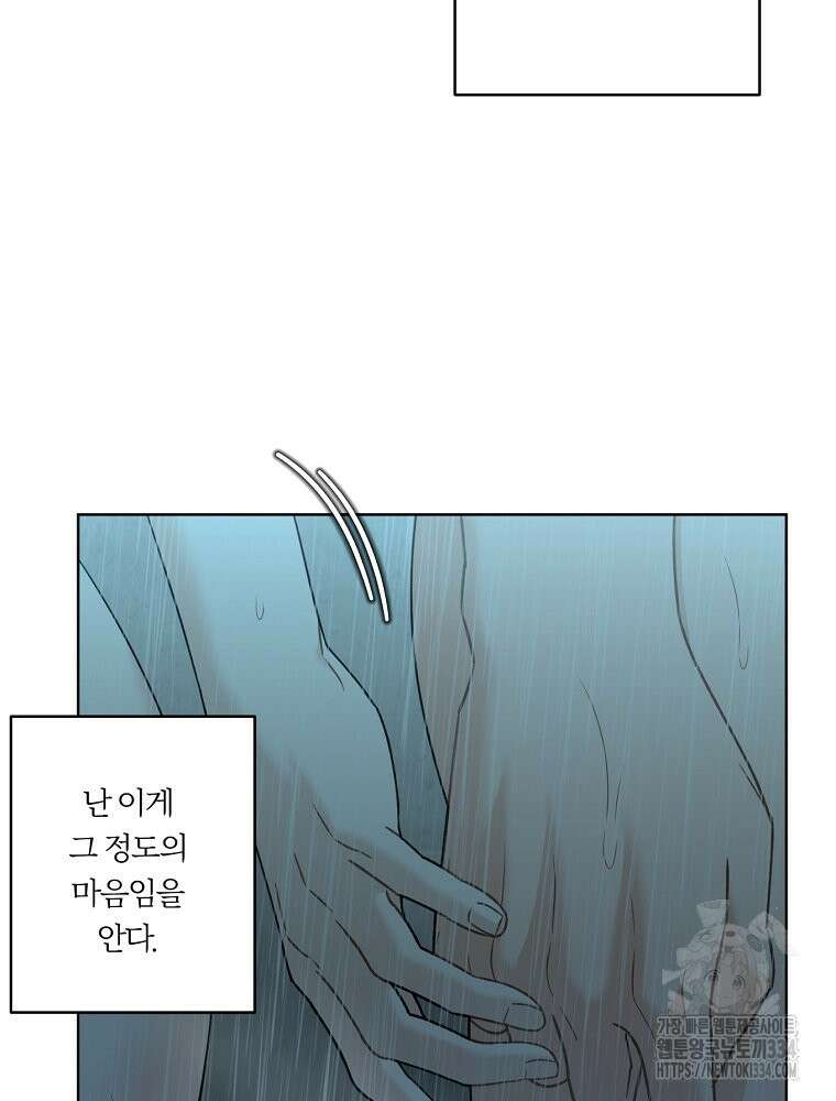 순진한 바람 26화 42