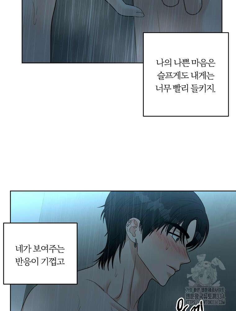 순진한 바람 26화 43