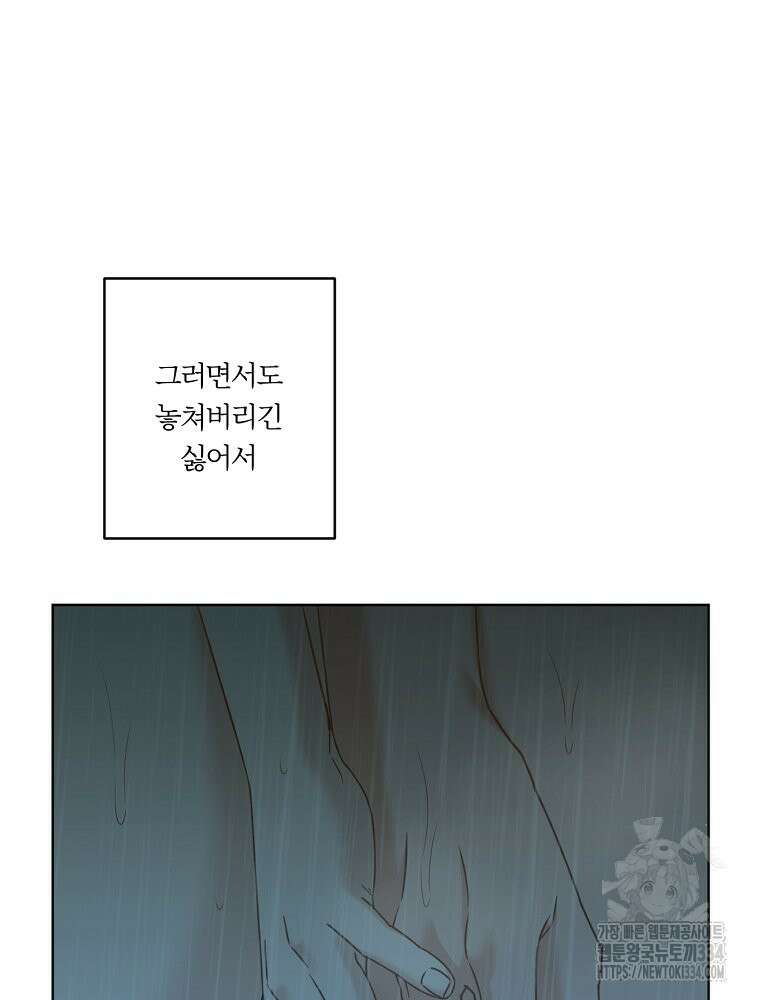 순진한 바람 26화 46