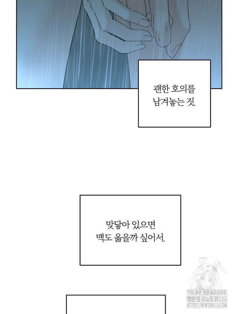순진한 바람 26화 47