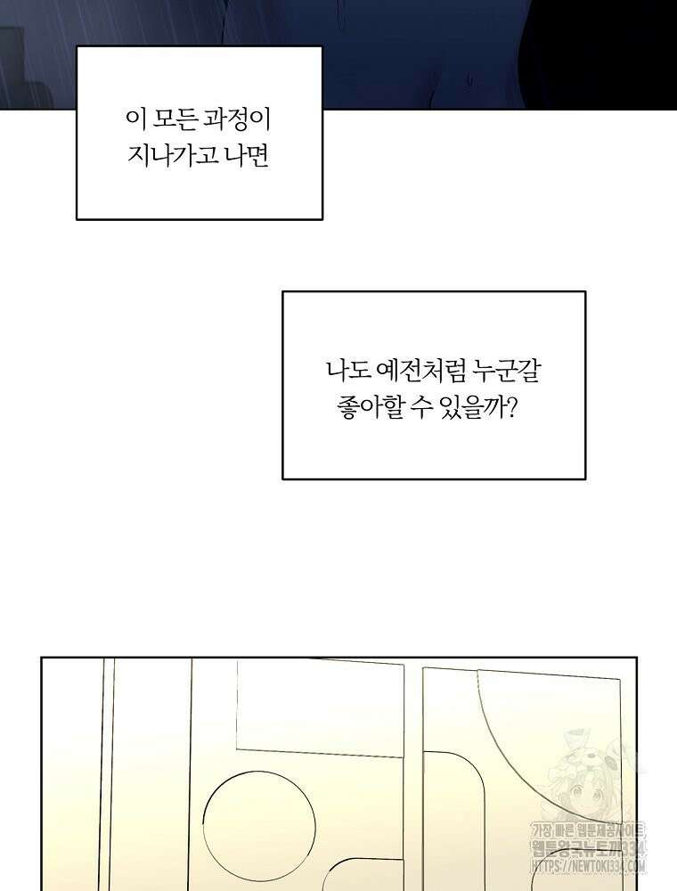 순진한 바람 26화 55