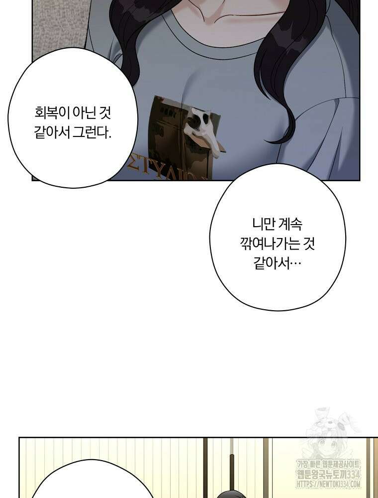 순진한 바람 26화 70