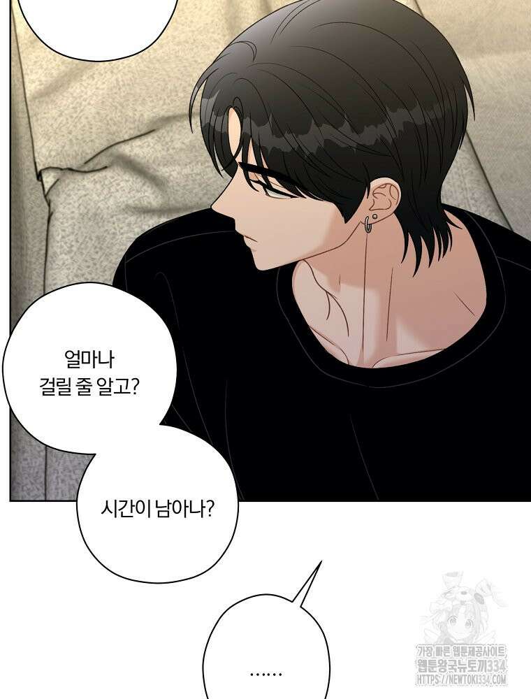 순진한 바람 26화 80