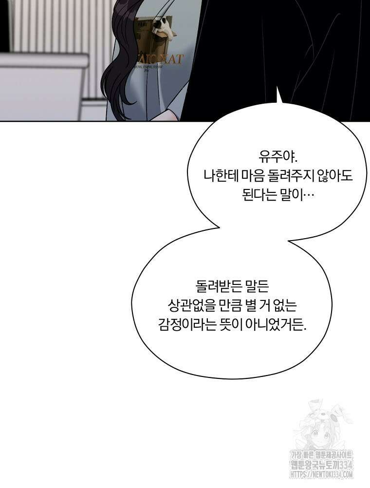 순진한 바람 26화 82