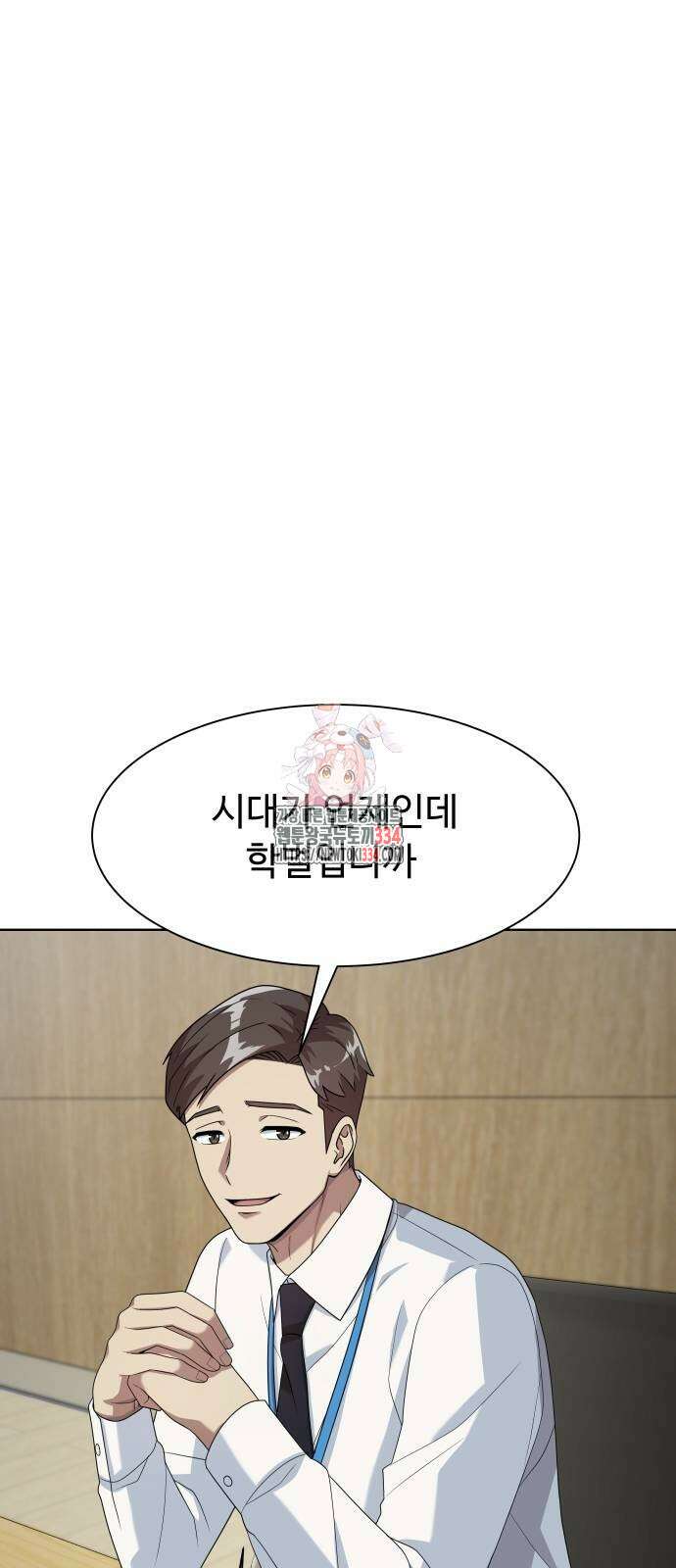 만능사원 전설이 되다 36화 1