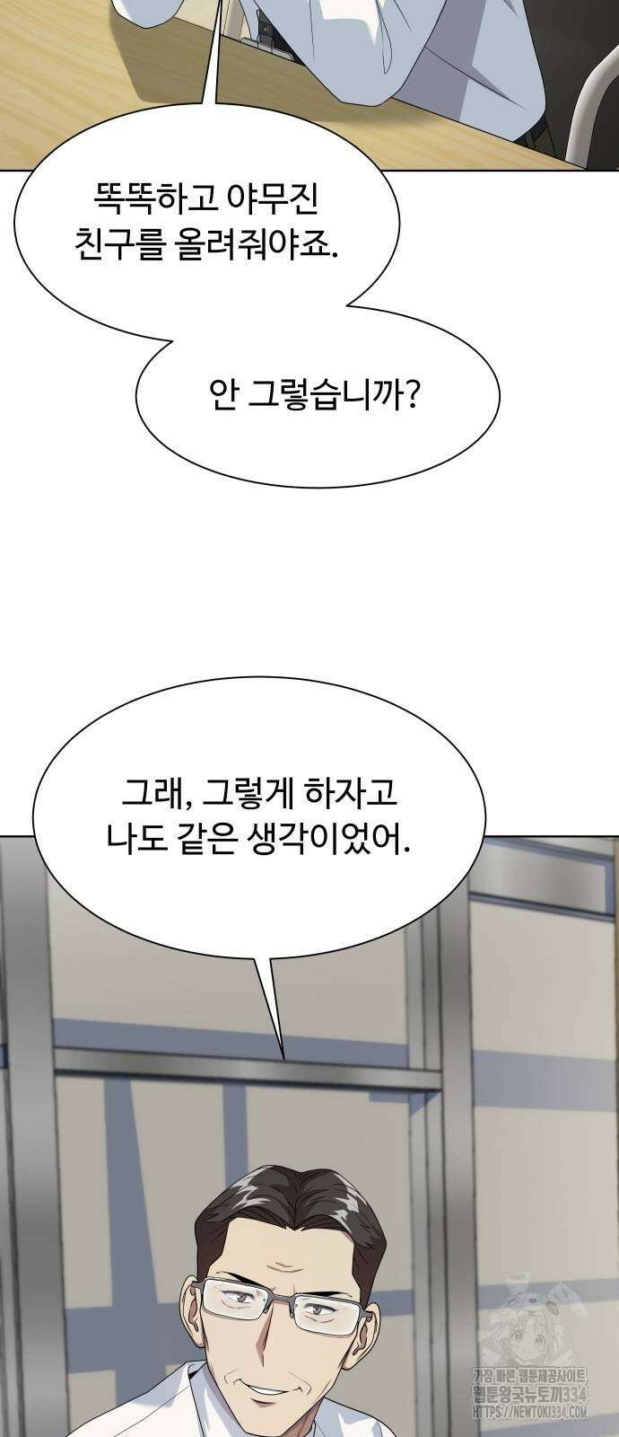 만능사원 전설이 되다 36화 2