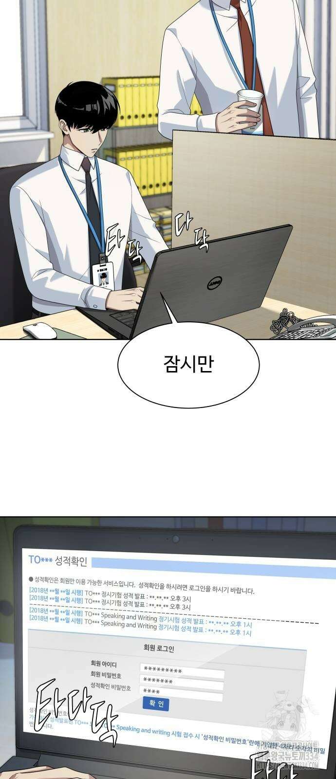 만능사원 전설이 되다 36화 6