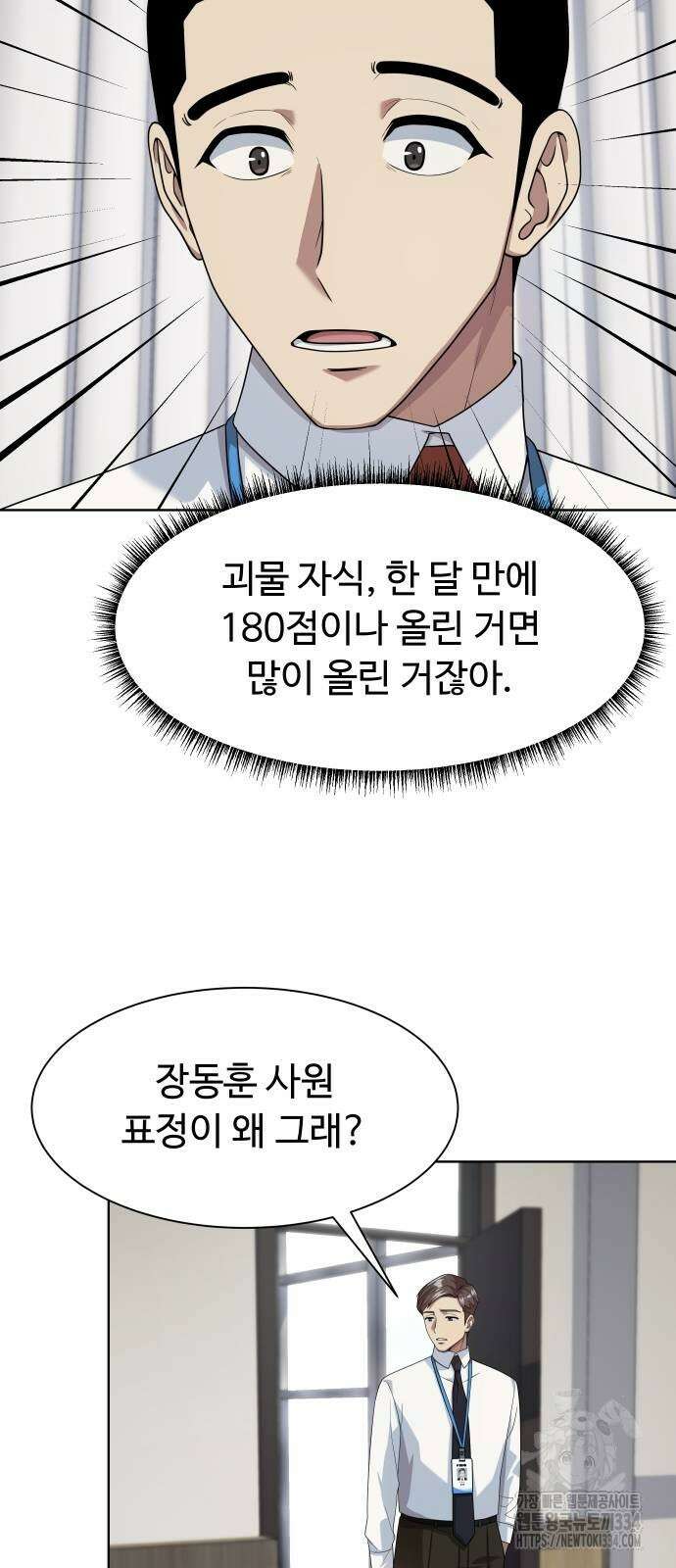 만능사원 전설이 되다 36화 10