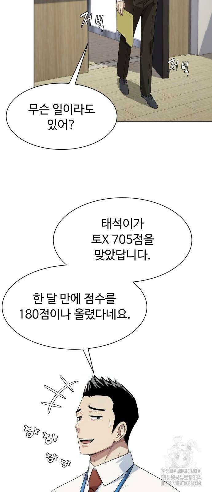 만능사원 전설이 되다 36화 11