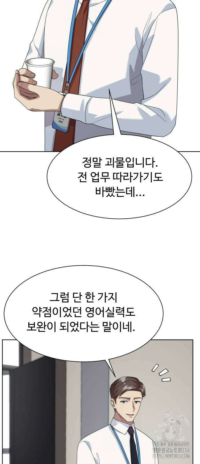 만능사원 전설이 되다 36화 12