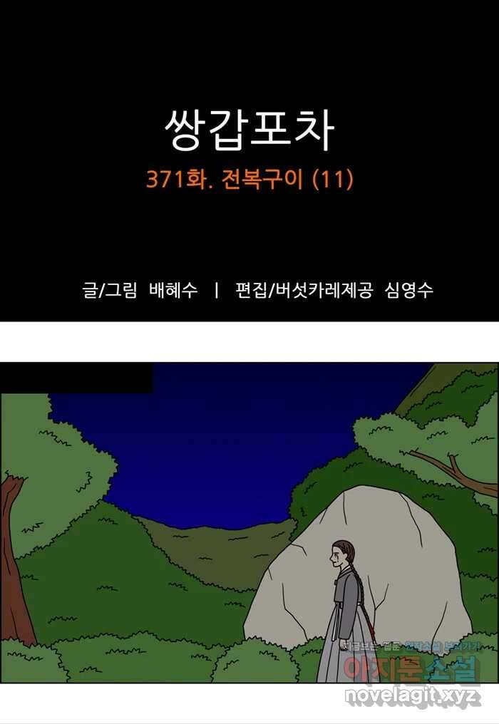 쌍갑포차 371화 전복구이 (11) 1