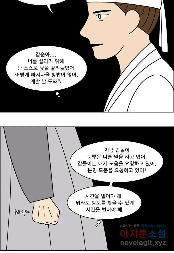 쌍갑포차 371화 전복구이 (11) 8