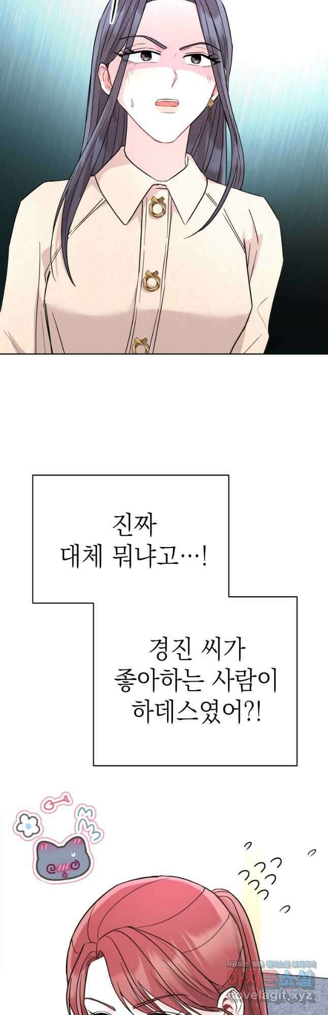 하데스와 페르세포네 23화 7