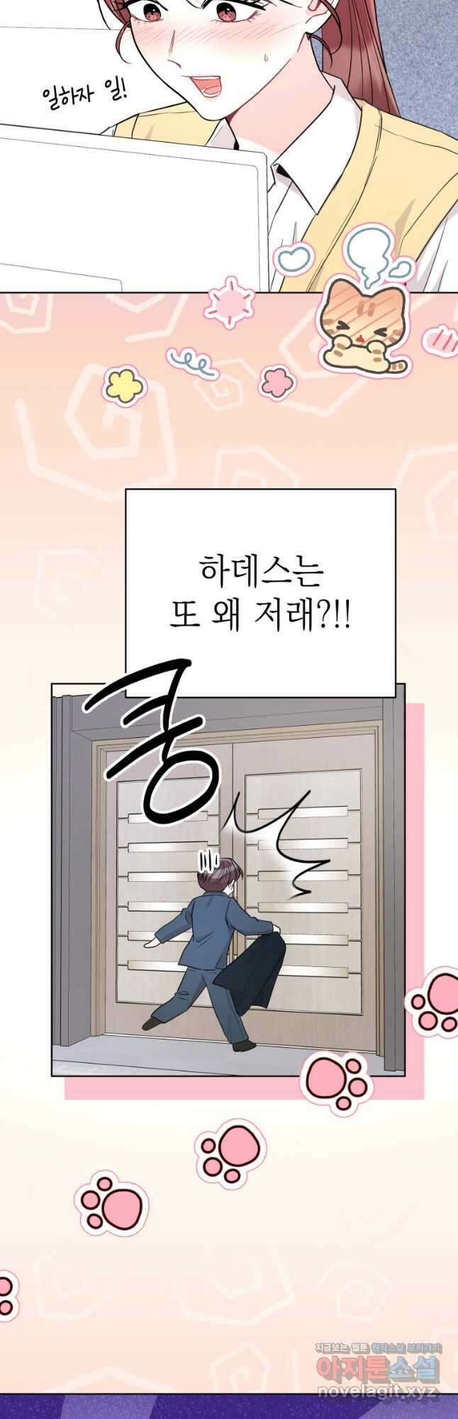 하데스와 페르세포네 23화 8