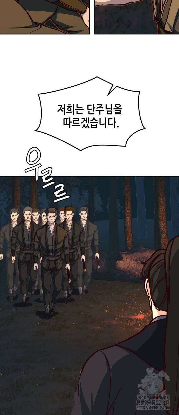 칼에 취한 밤을 걷다 108화 4