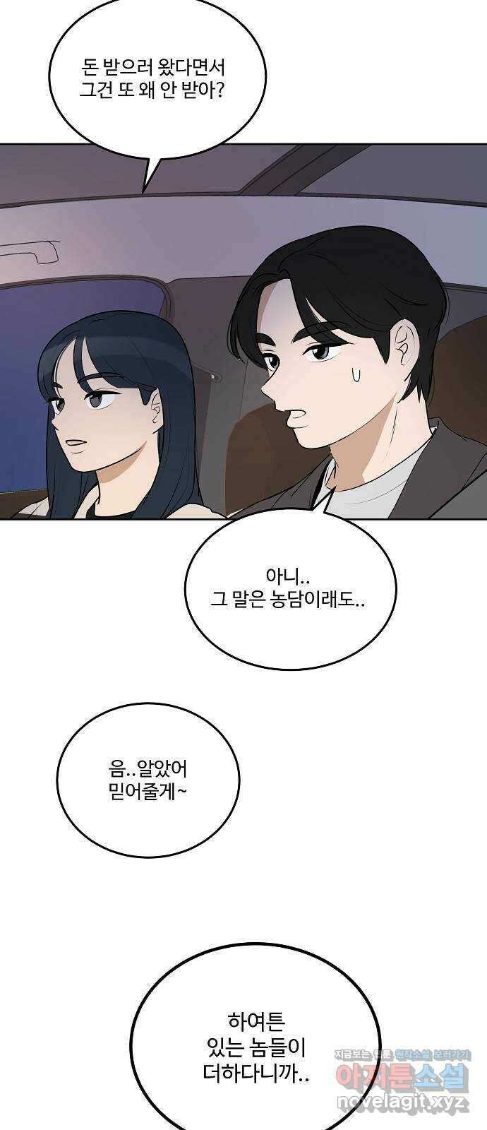 그때 그 채영민 24화 2