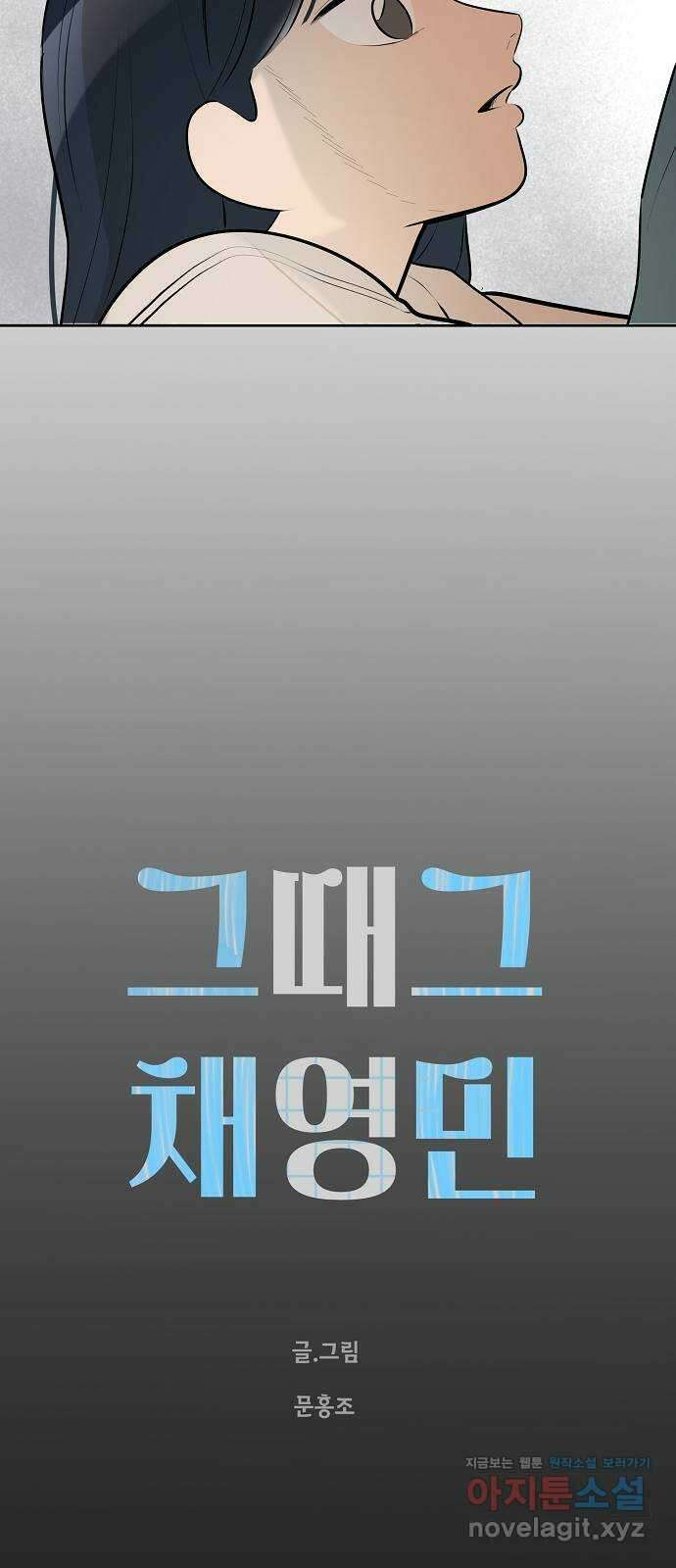 그때 그 채영민 24화 26