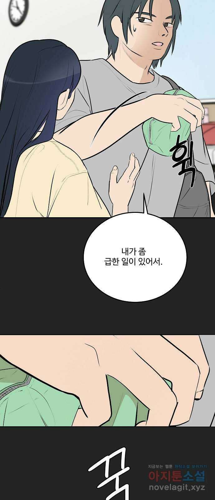 그때 그 채영민 24화 37