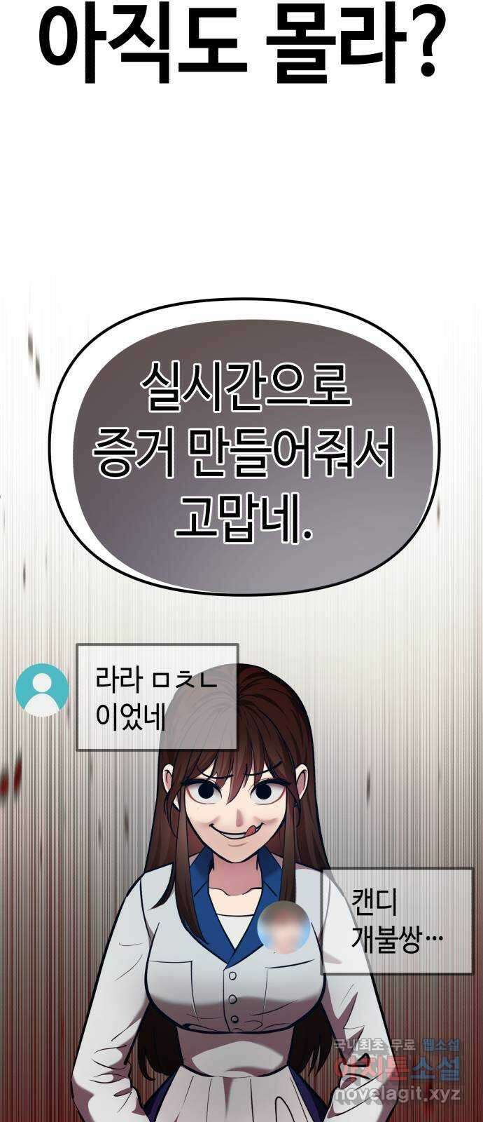 사생돌 43화 찾았다, 몸을 바꾸는 방법 2