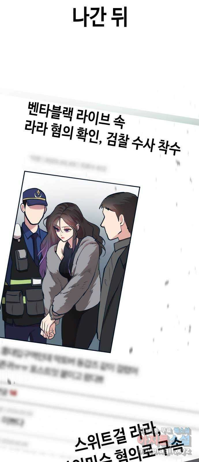 사생돌 43화 찾았다, 몸을 바꾸는 방법 10