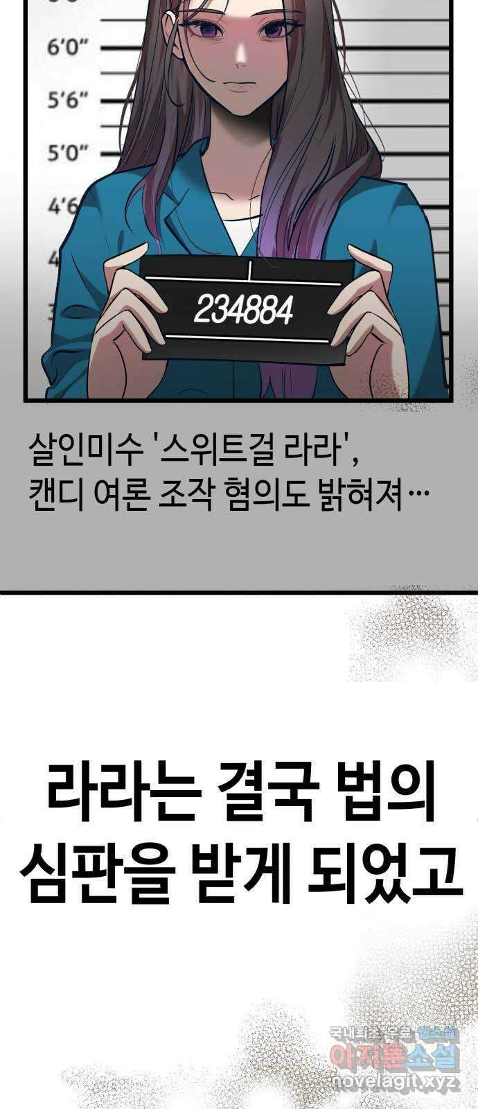 사생돌 43화 찾았다, 몸을 바꾸는 방법 12