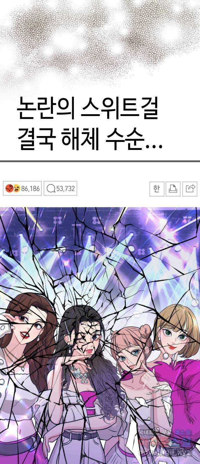 사생돌 43화 찾았다, 몸을 바꾸는 방법 13