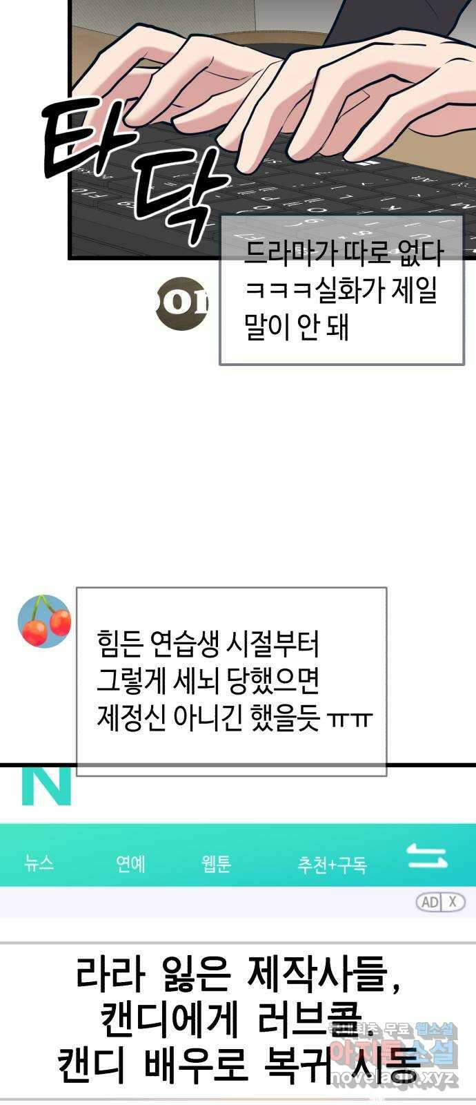 사생돌 43화 찾았다, 몸을 바꾸는 방법 15